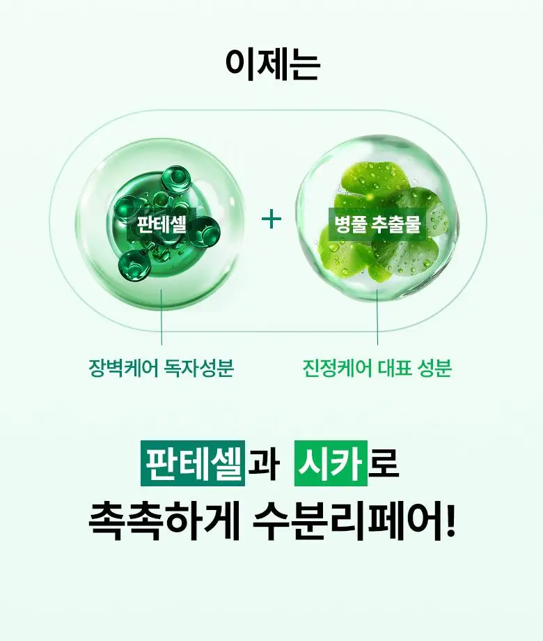 [화잘먹프렙] 바이오힐보 판테셀 리페어시카 수분 로션 100mL 상세페이지 7